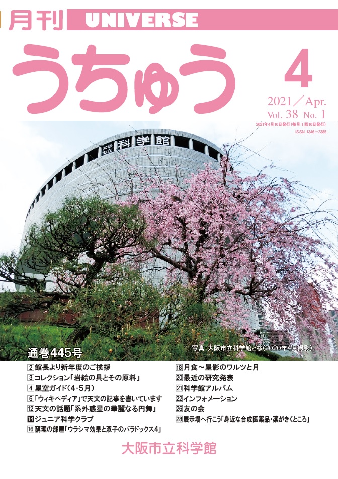 2021年4月号