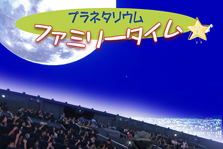 ファミリータイム