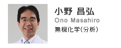 小野昌弘