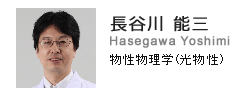 長谷川能三