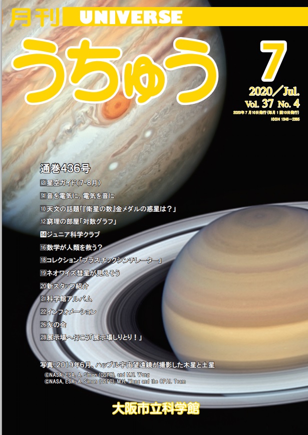 2020年7月号(6.36MB)