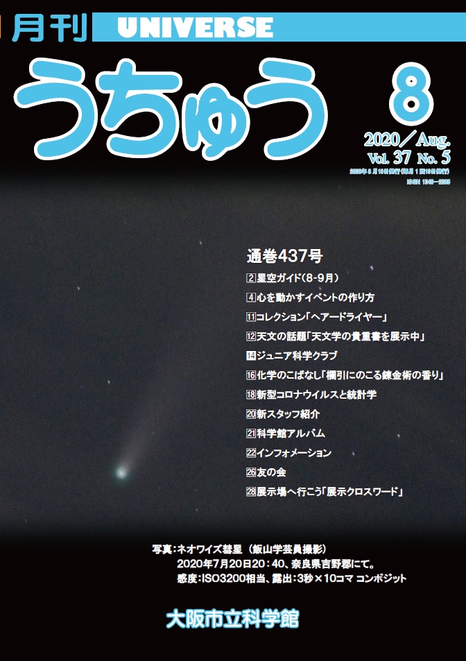 2020年8月号(6.14MB)