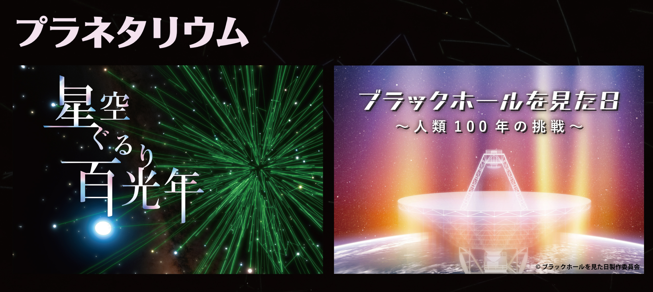 大阪市立科学館プラネタリウム
