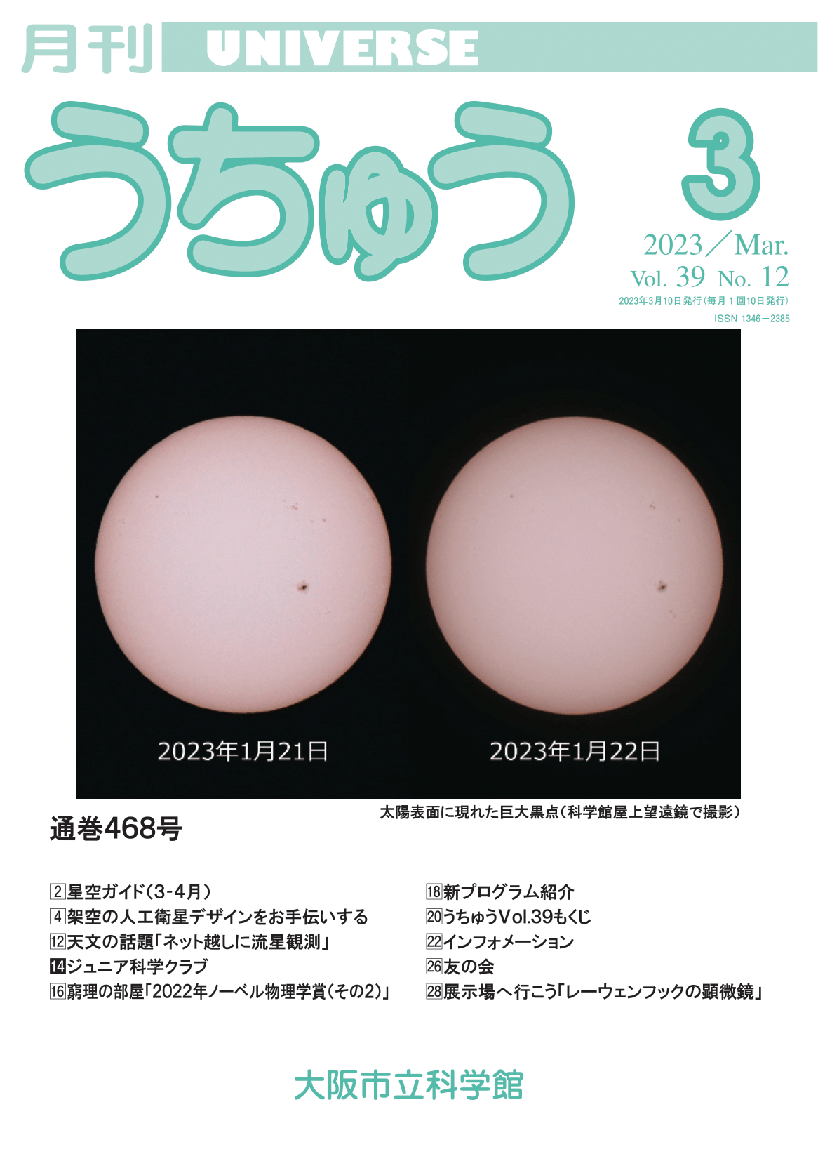 2023年3月号