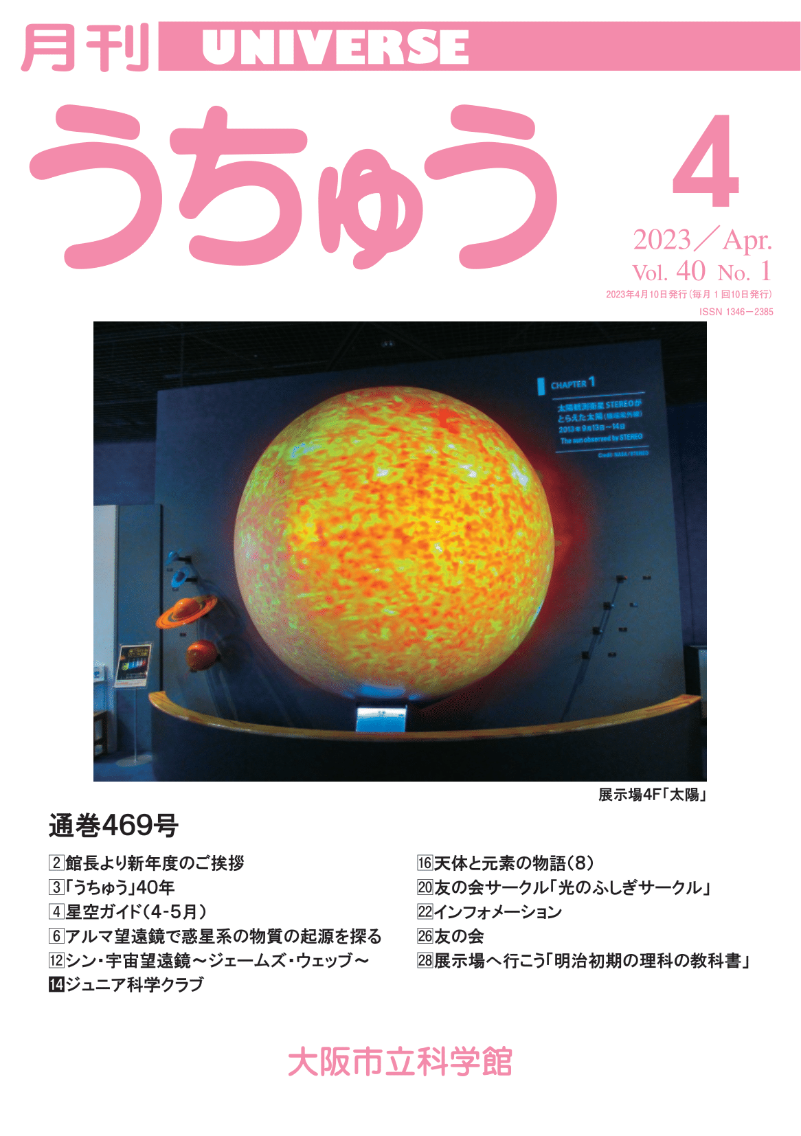 2023年4月号