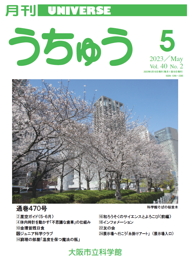 2023年5月号