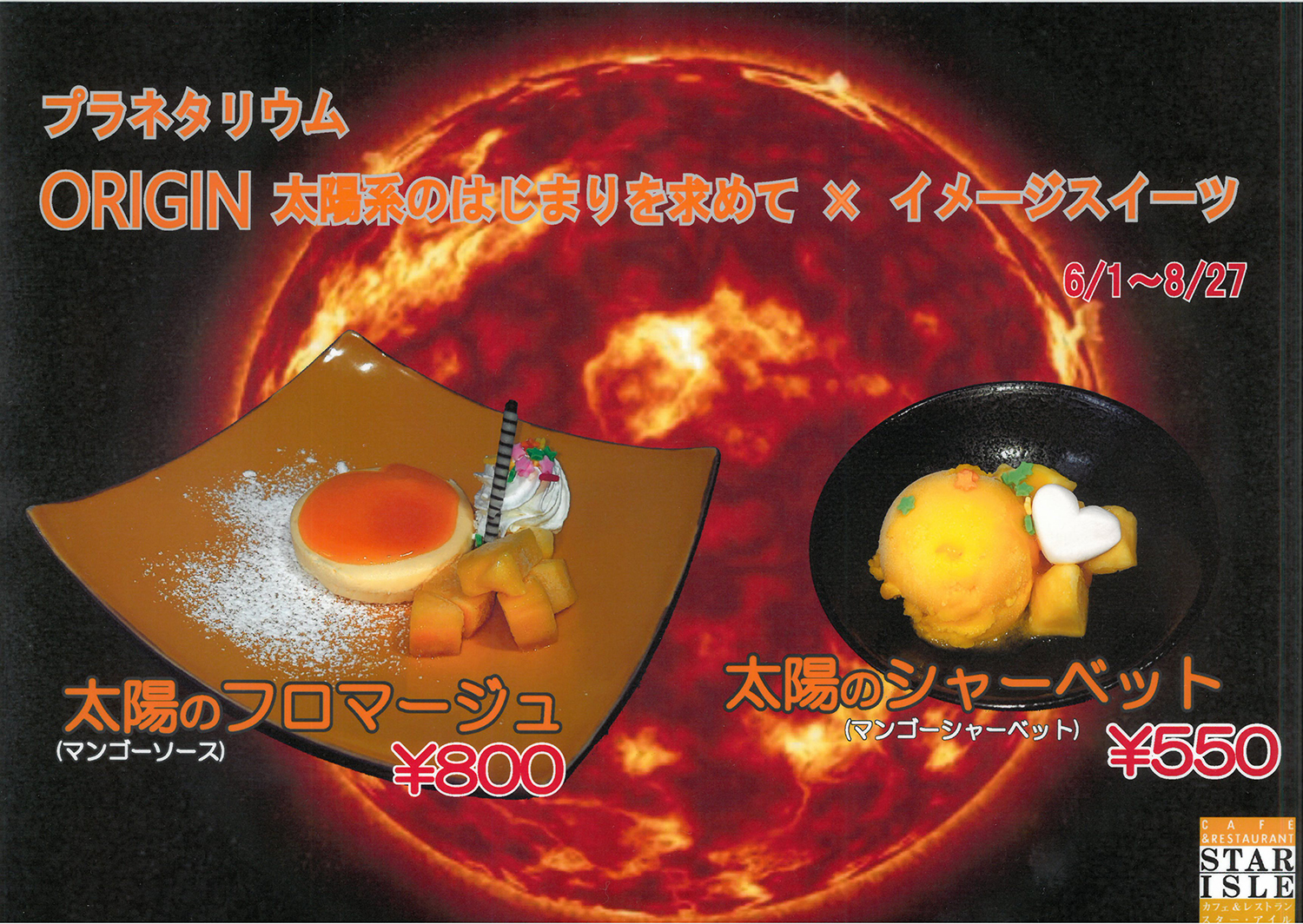 期間限定スイーツ メニュー