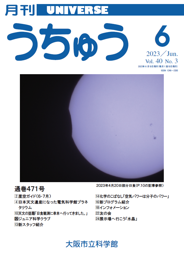 2023年6月号