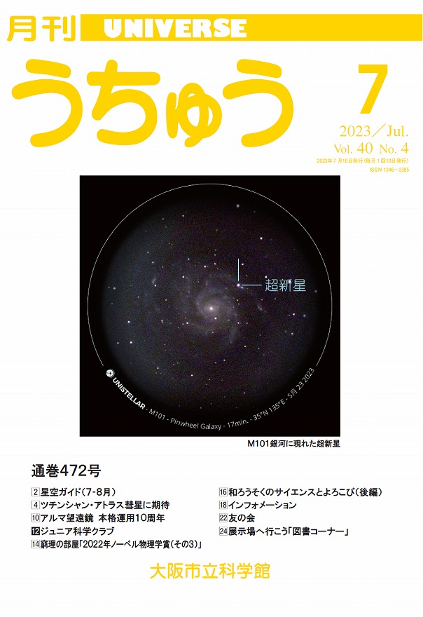 2023年7月号