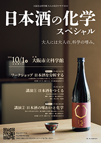 日本酒の化学チラシ