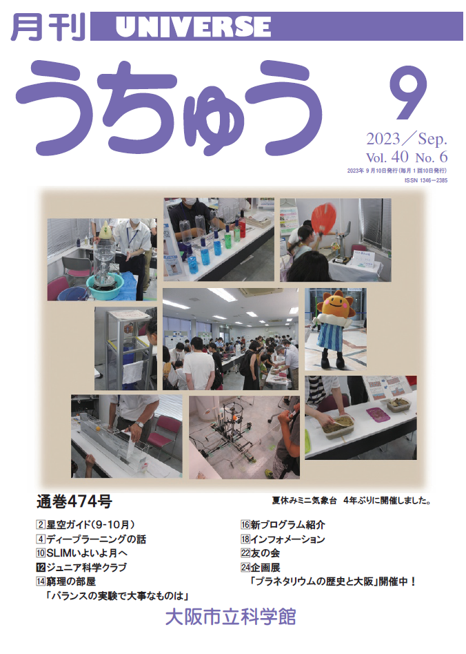 2023年9月号