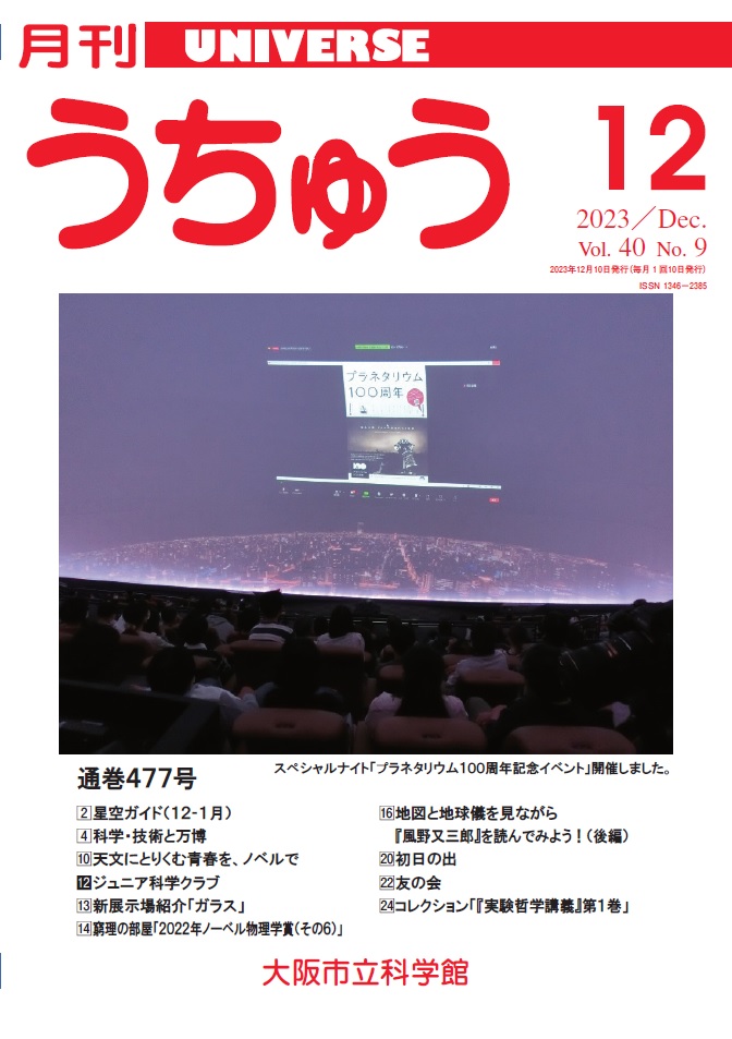 2023年12月号