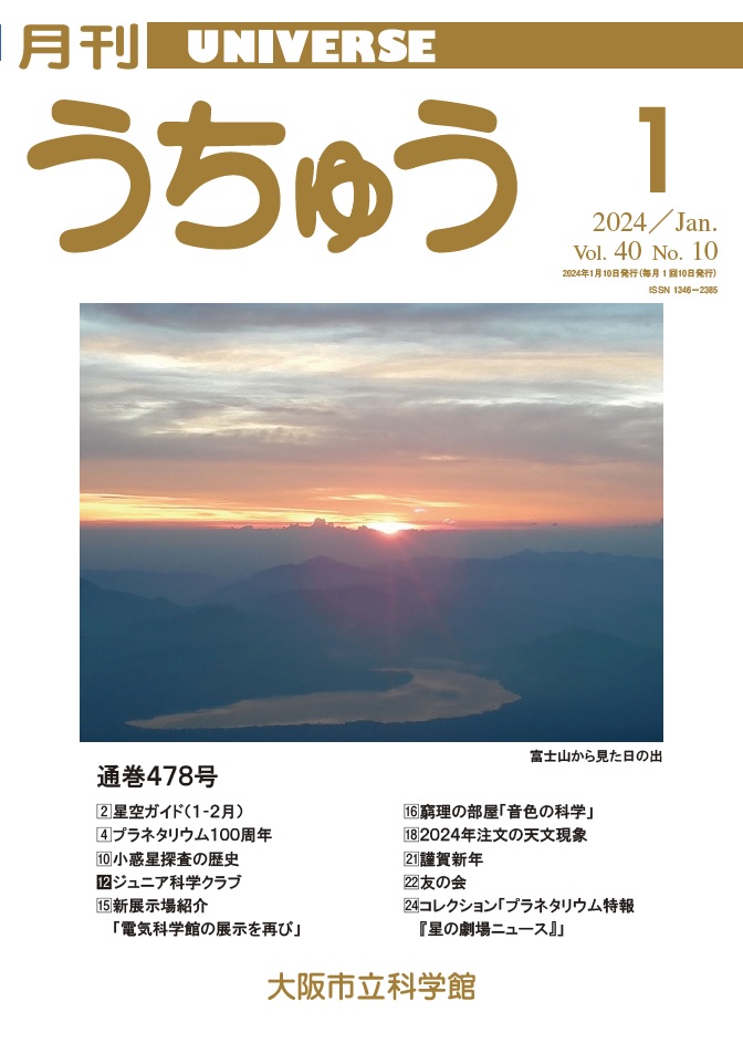 2024年1月号