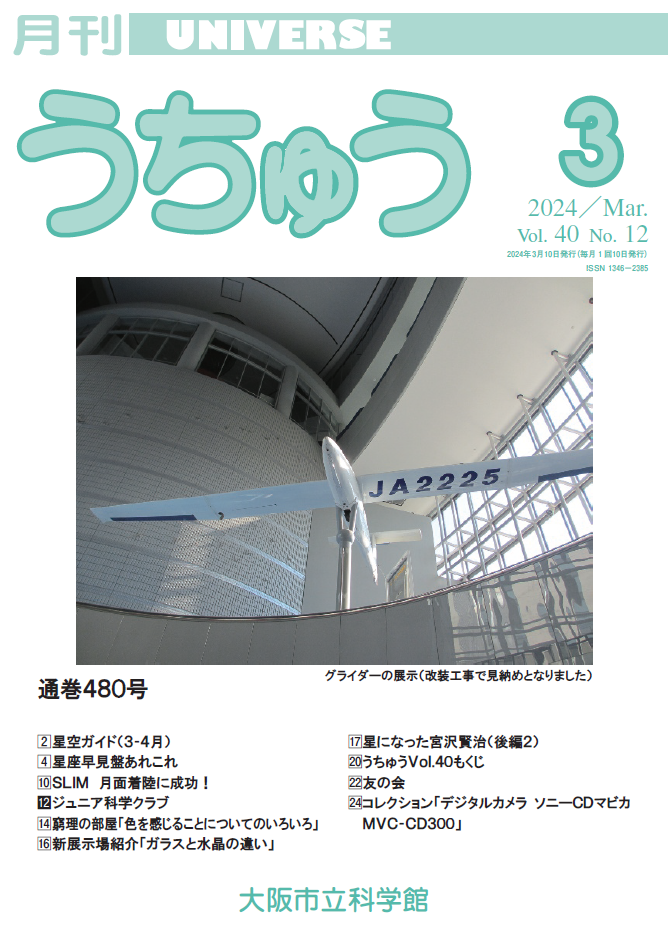 2024年3月号