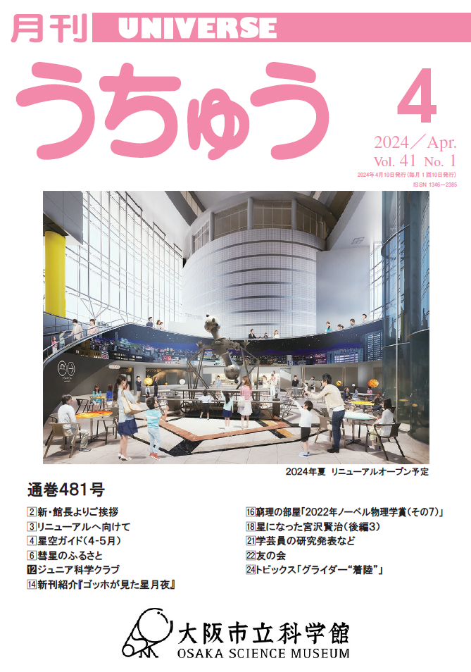 2024年4月号