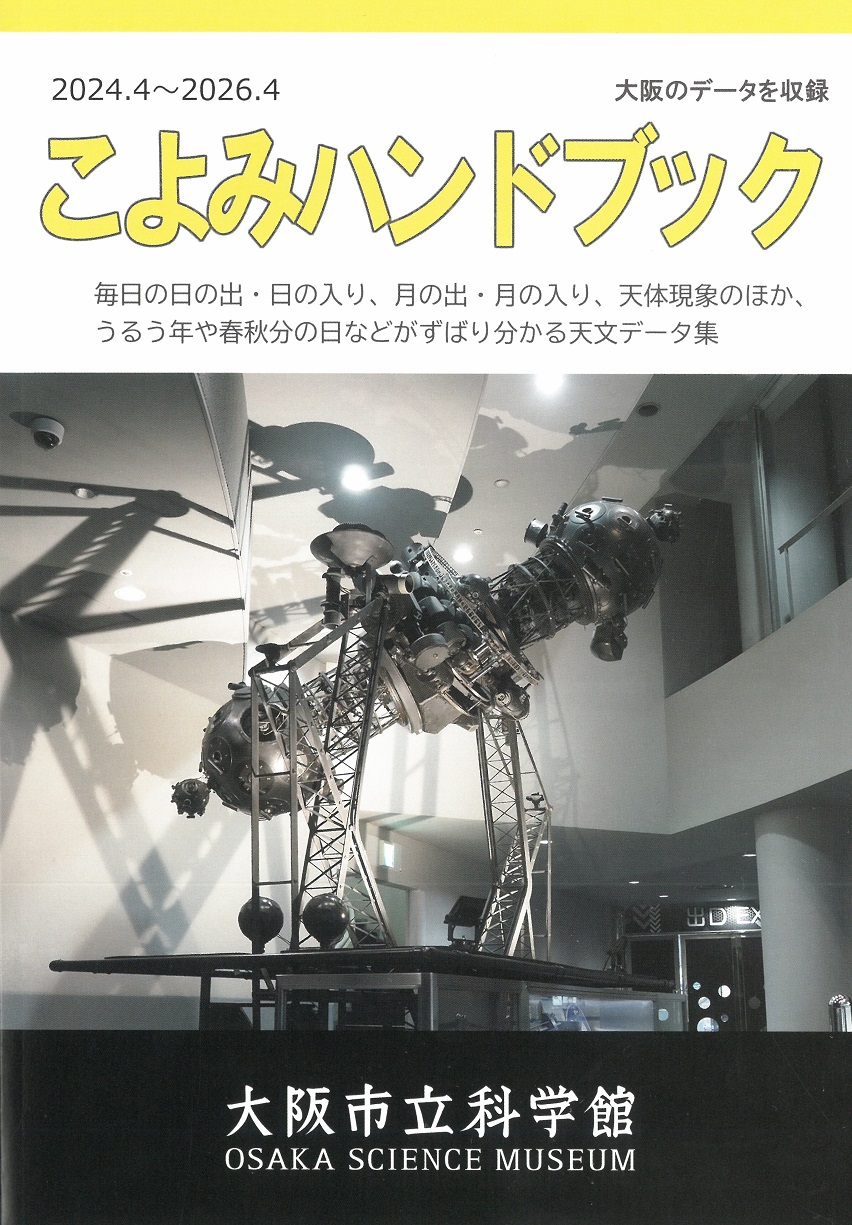 こよみハンドブック2024-2026