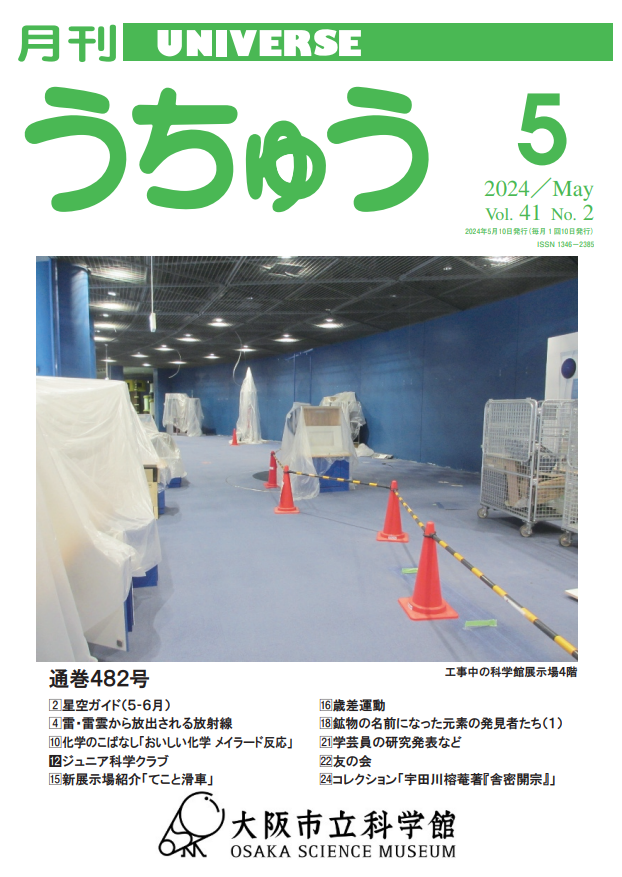 2024年5月号