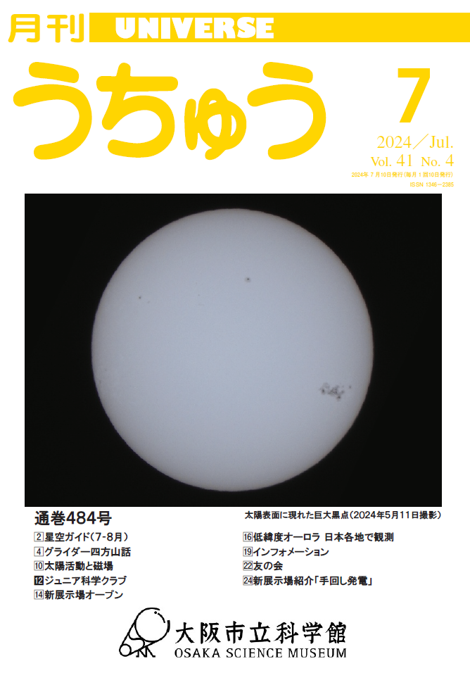 2024年7月号