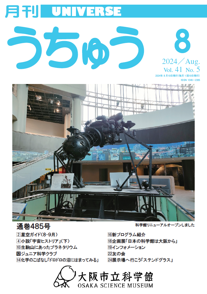 2024年8月号