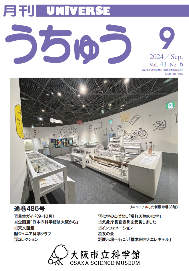 2024年9月号