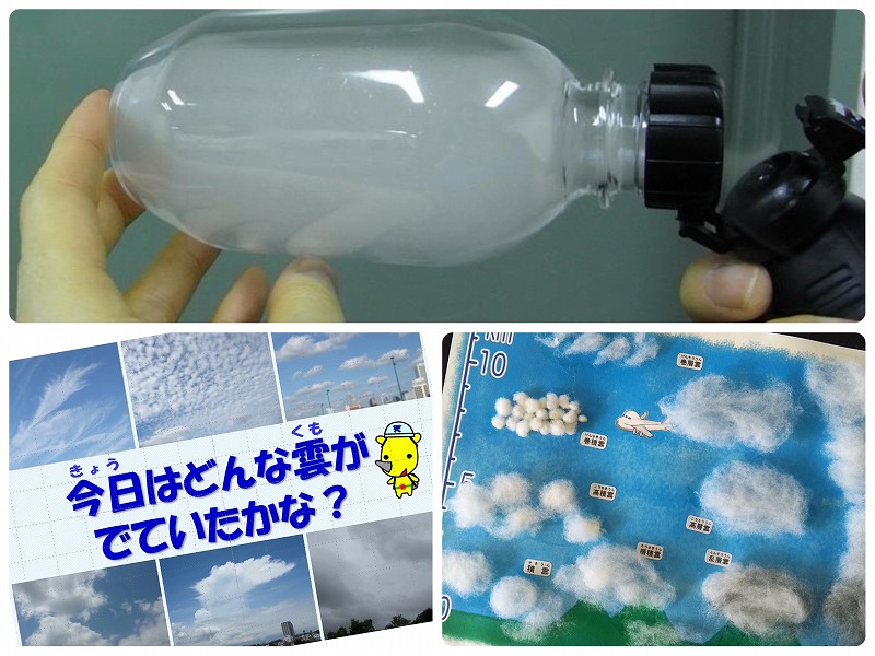 お天気実験教室　天気の不思議を体験しよう 