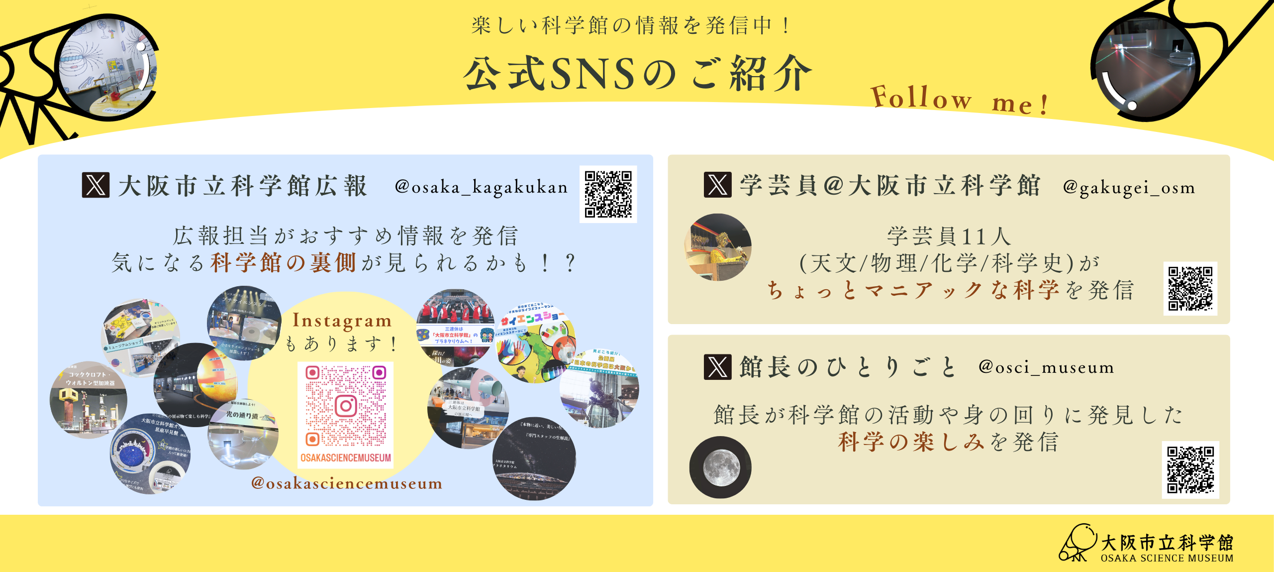 公式SNSのご案内