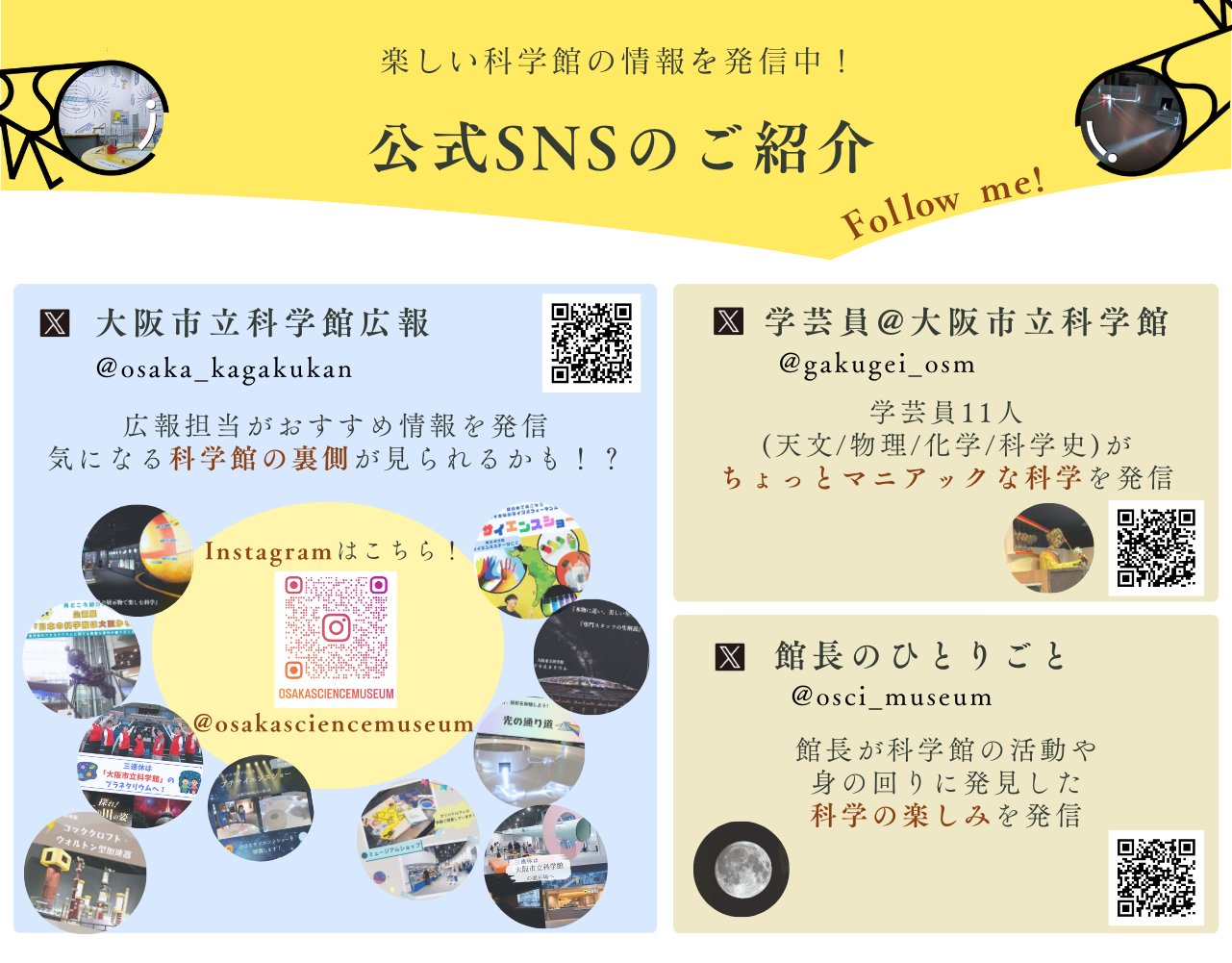 公式SNSのご案内