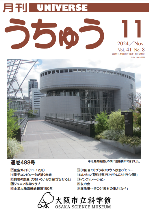 2024年11月号