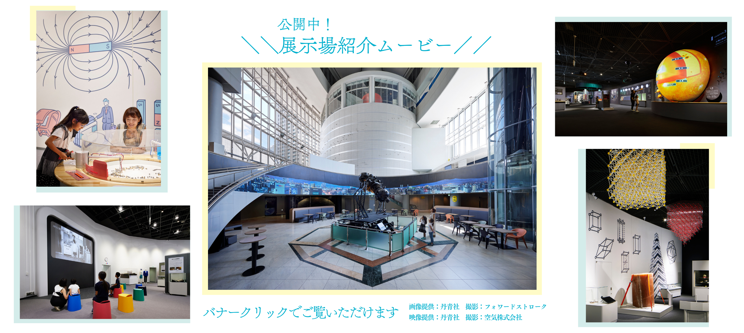 展示場紹介ムービー