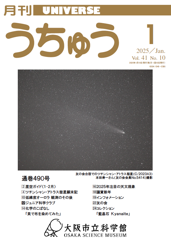 2025年1月号