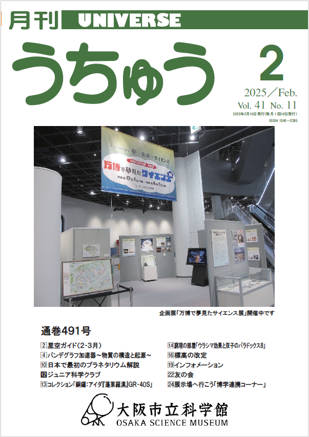 2025年2月号