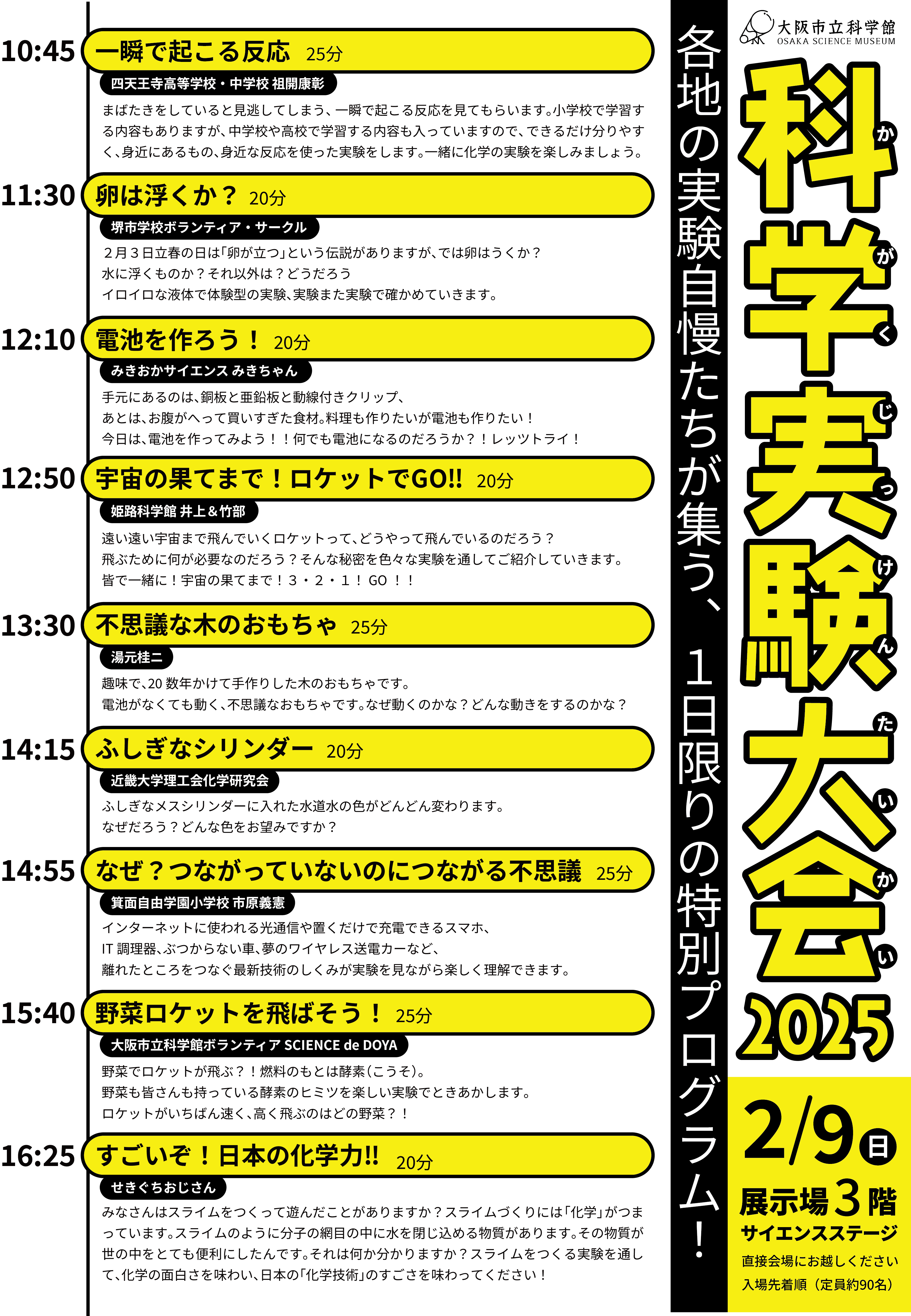 大会プログラム