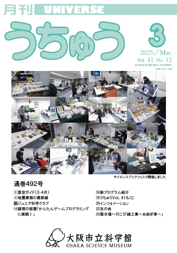 2025年3月号