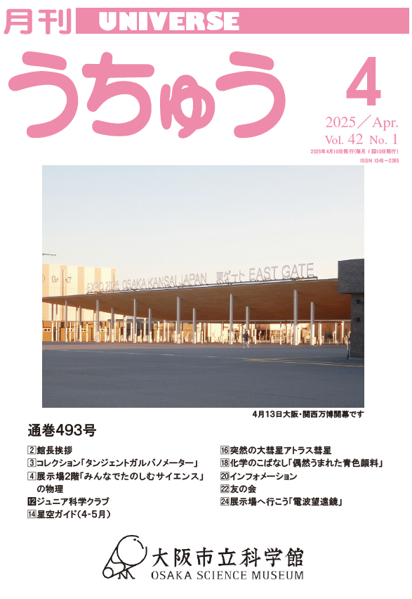 2025年4月号
