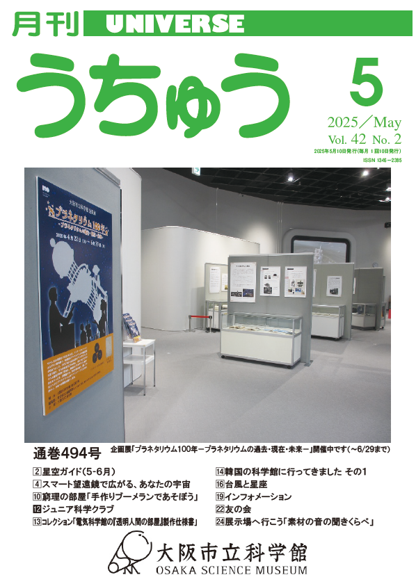 2025年5月号