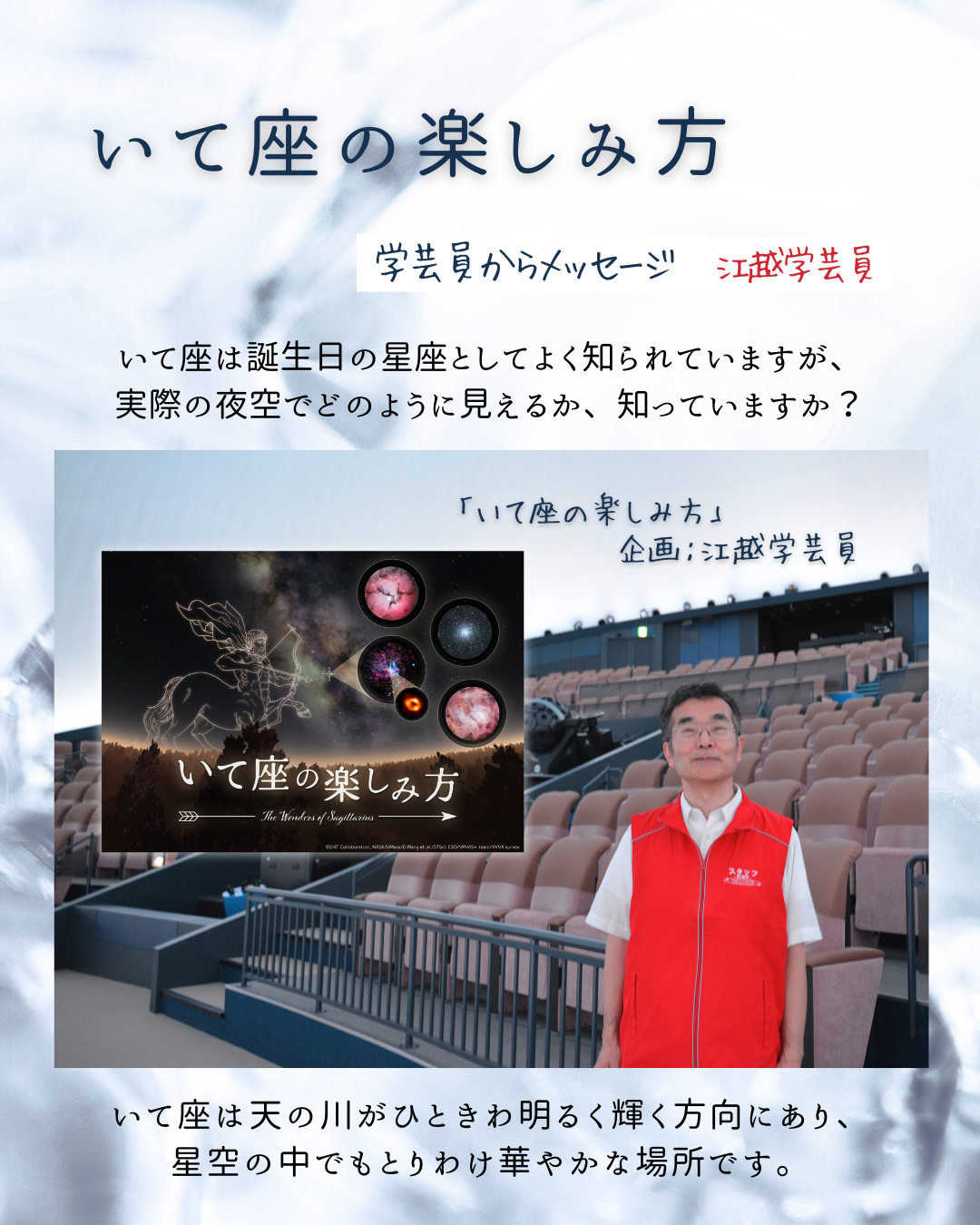 いて座の楽しみ方1