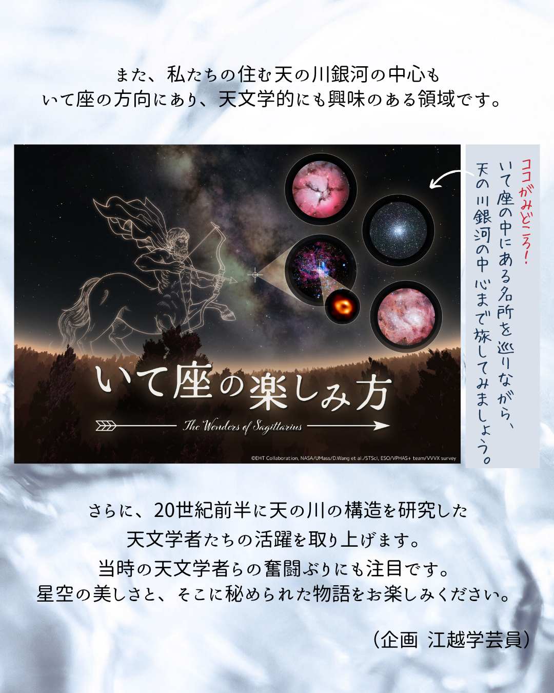 いて座の楽しみ方2
