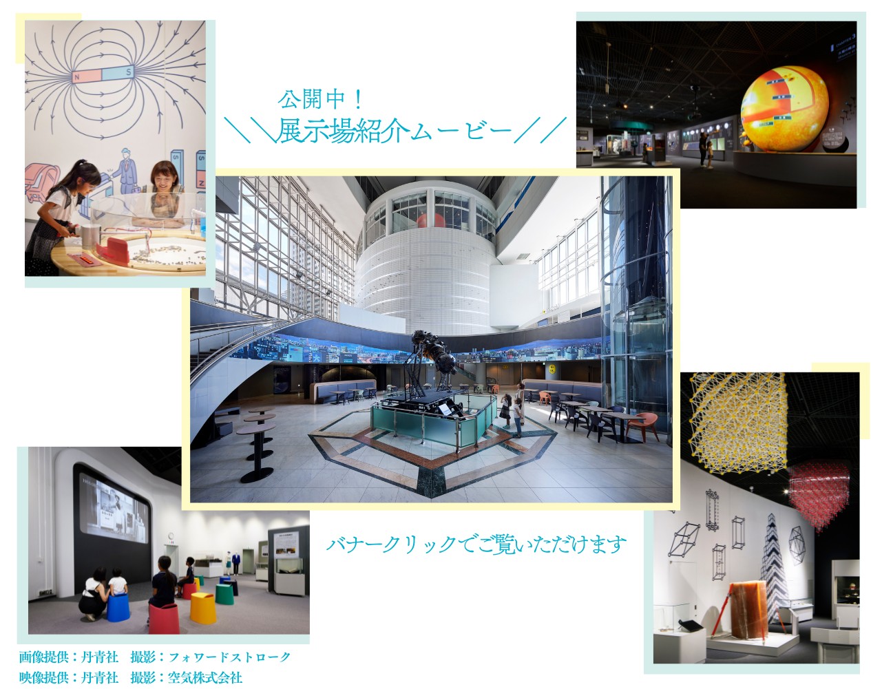 展示場紹介ムービー