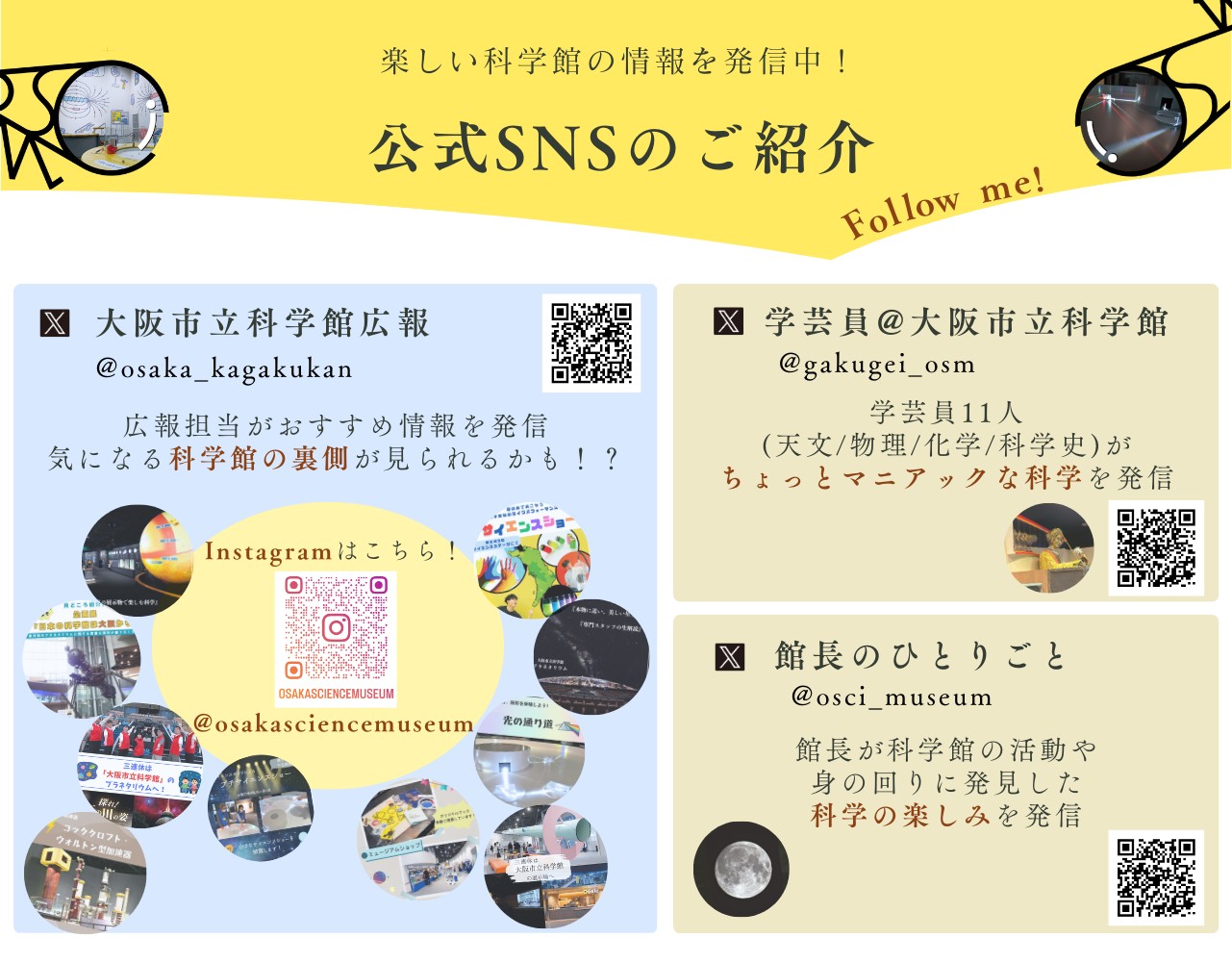 公式SNSのご案内
