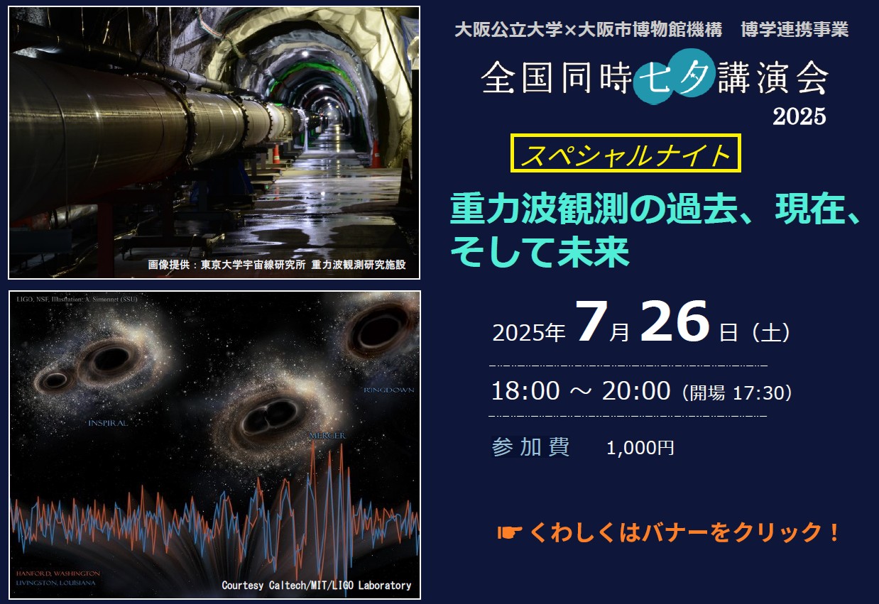 重力波ナイト
