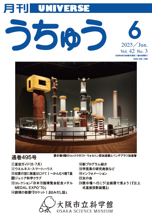 2025年6月号