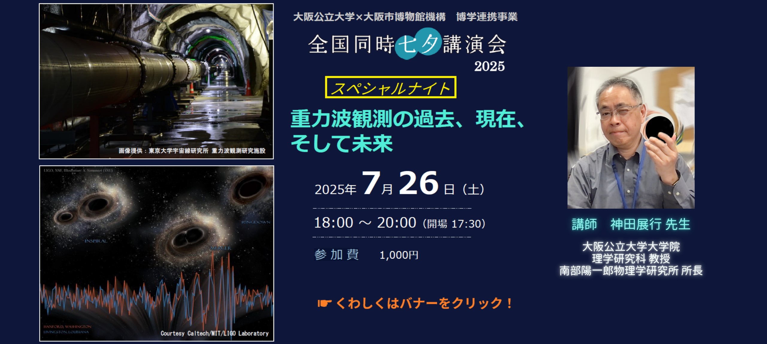 全国同時七夕講演会