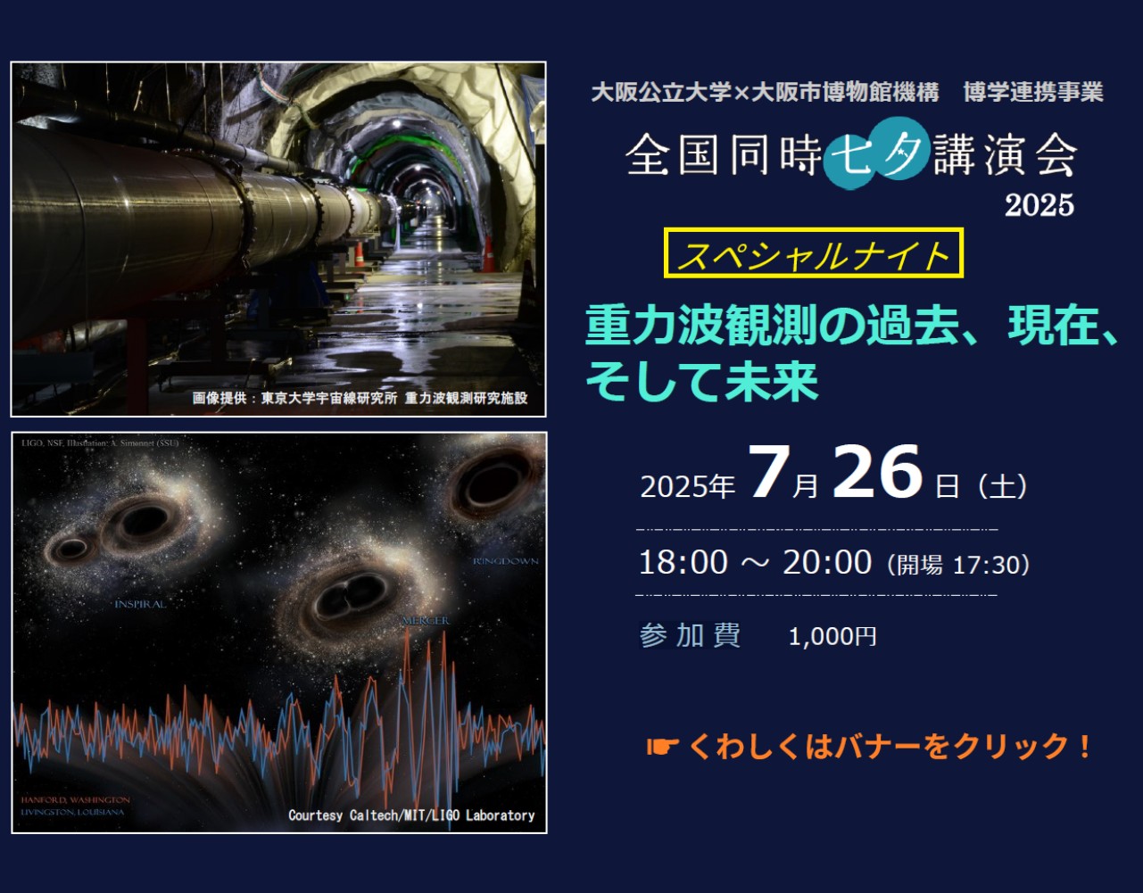 全国同時七夕講演会