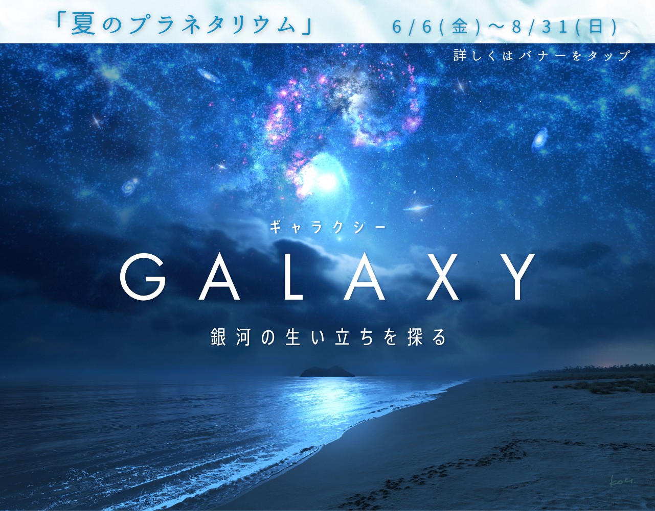 GALAXY
