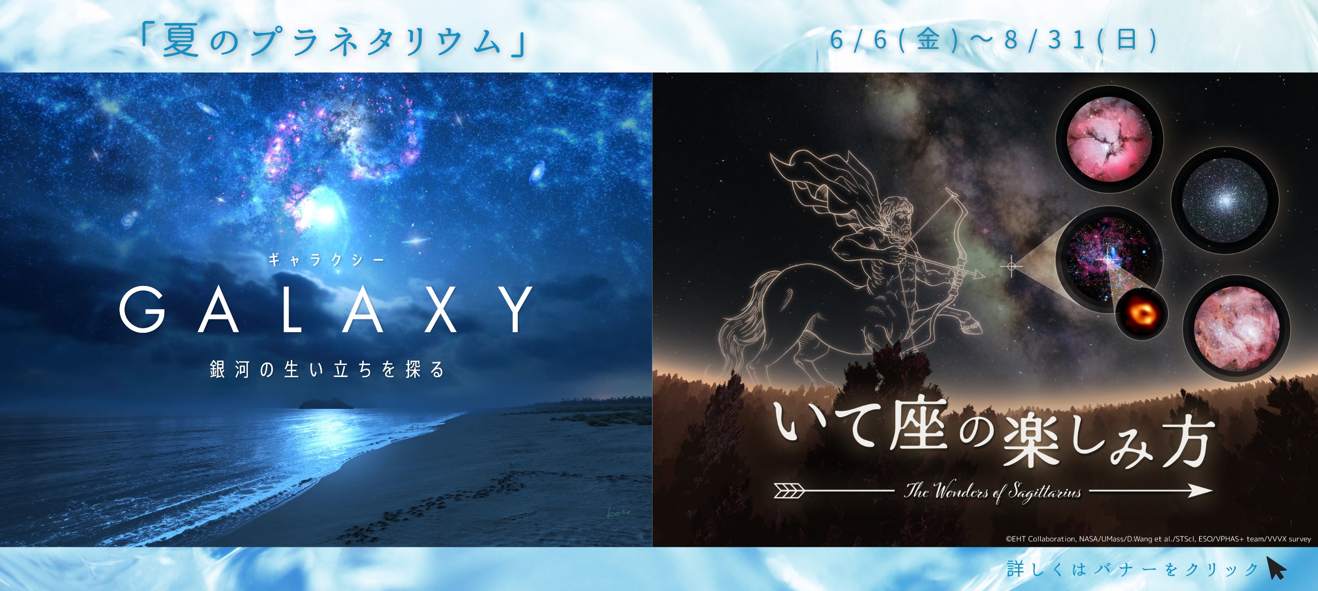 夏のプラネタリウム