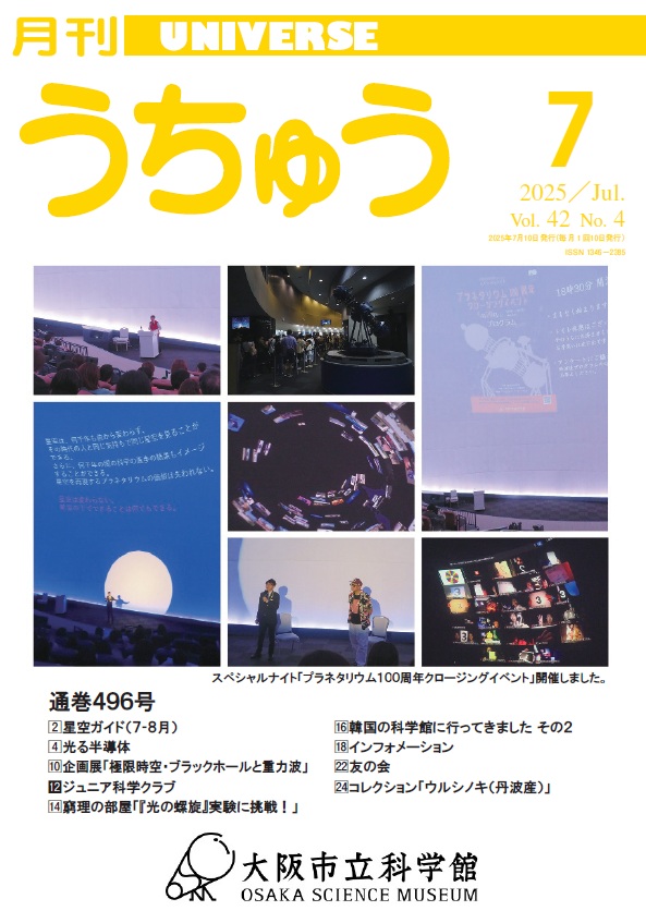 2025年7月号