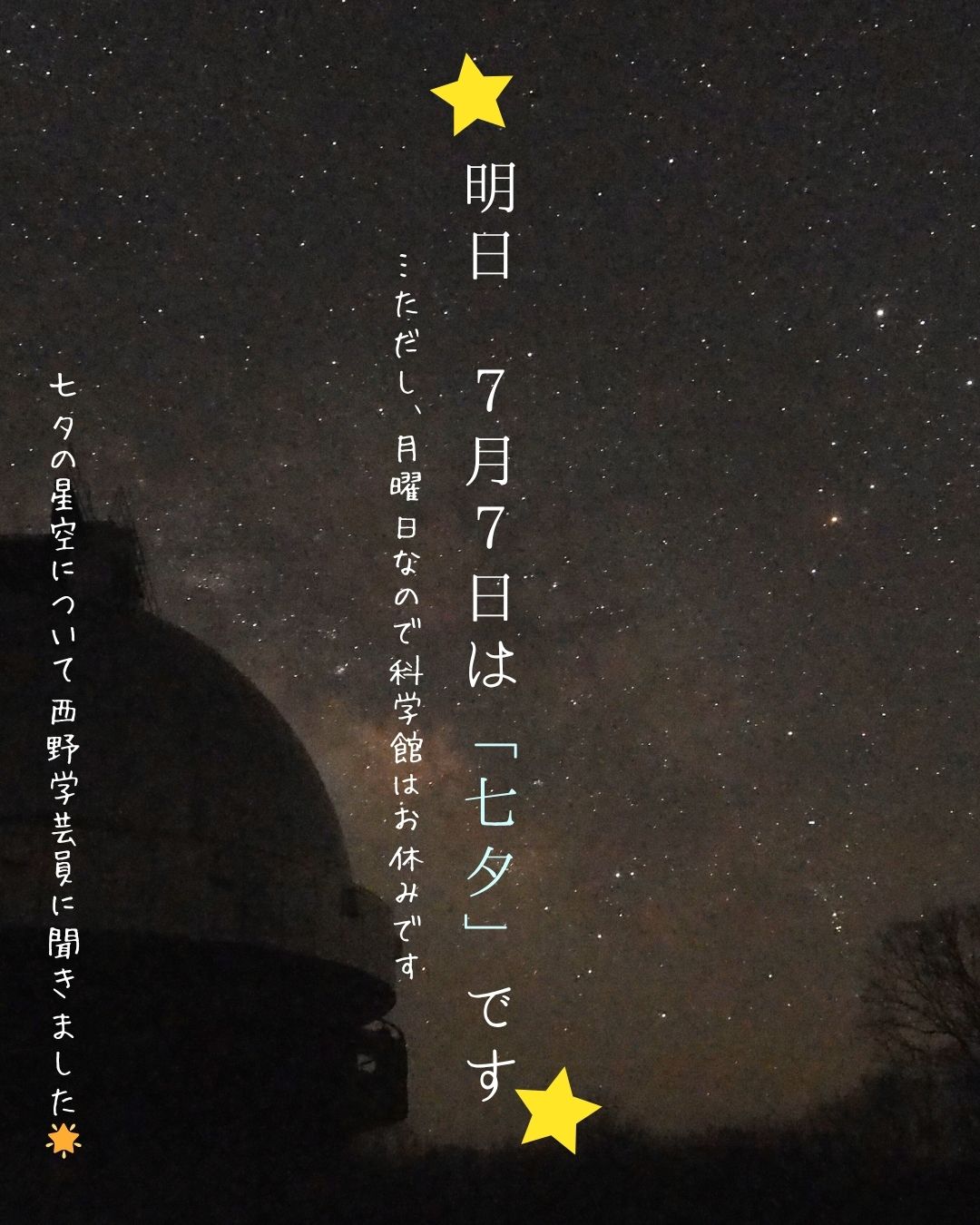 七夕の星空1