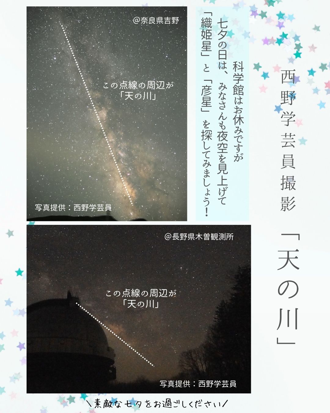 七夕の星空3