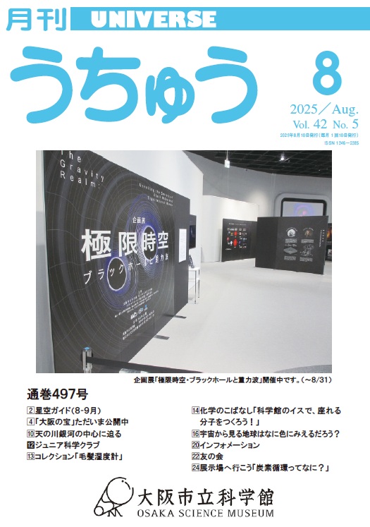 2025年8月号
