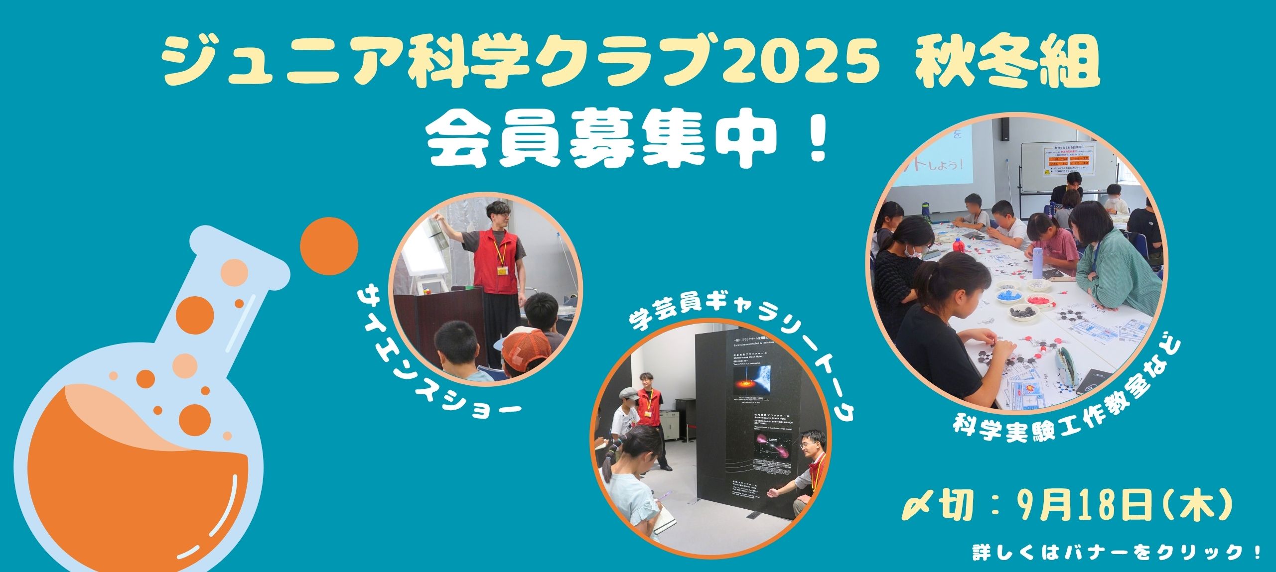 ジュニア秋冬組